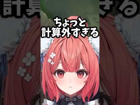 計算外だったあかりん【夢野あかり/LTK3/ぶいすぽ/切り抜き】