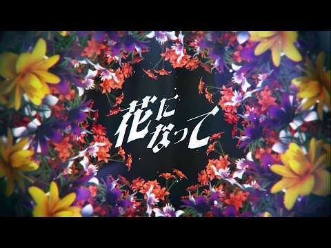 花になって『Remia COVER』#vspo_en