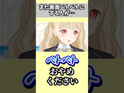 ベトベト禁止【ぶいすぽっ！/切り抜き/小雀とと】