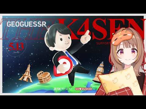 GeoGuessr The k4sen Supported by GeoGuessr【 Vspo! / Yuuhi Sendo 】