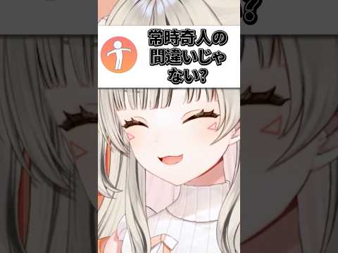 リスナーに「常識人」ではなく「常時奇人」扱いされる小森めと【ぶいすぽ/切り抜き/小森めと/ニチアサ】