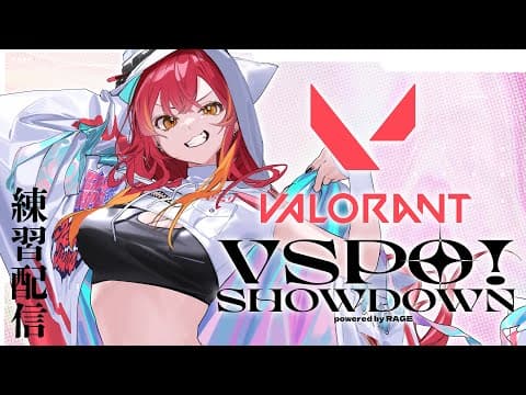 【VSPOSHOWDOWN】Practice Stream Day 3! I want to do my best in various things 【VSPOSPO / Tsuna Nekota】