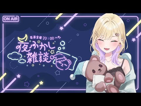 [🌃 Late Night Chat] #53 There will be a break next week [Vspo! Noah Kurumi]