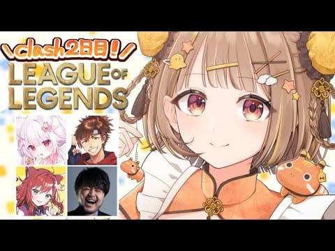 【英雄聯盟】衝突第二天！今天一定要贏！！【 ぶいすぽっ！ / Yuuhi Sendo 】