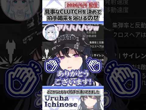 見事なCLUTCHを決めて拍手喝采を浴びるのせ【一ノ瀬うるは/花芽すみれ/ありさか/SqLA/kinako/ぶいすぽっ！/VALORANT/切り抜き】#shorts