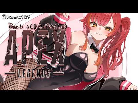 【APEX】ランクからのCRカップチーム練　メンバー概要欄【ぶいすぽ / 猫汰つな】