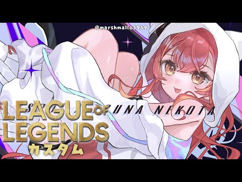 [LOL] Enjoy Custom w/ Members in Description [Vspo! / Tsuna Nekota]