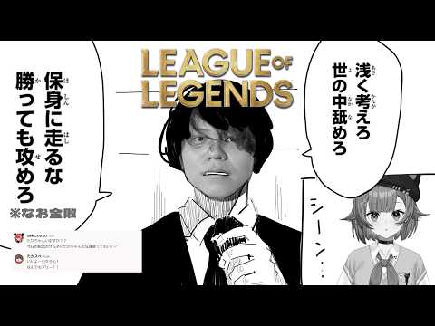 [League of Legends] Two days left. Shall we escape from reality? [Vspo! / Tsuna Nekota]