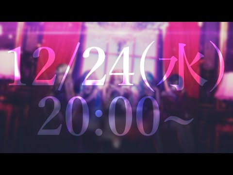 這是我們送給你們的聖誕禮物🎅🎵