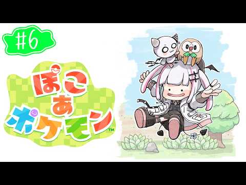 【Poko a Pokémon】面向睡眠引导的慢节奏生活！第五个城镇【Sena Asumi/Vspo!】