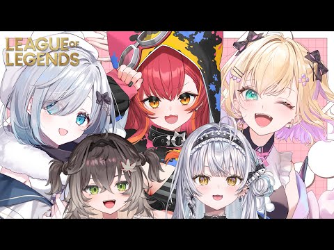 【League of Legends】でっかい背中の先輩方と同期とLoLフルパ！／ のあ先輩、つな先輩、すみれ先輩、ちーたま【ぶいすぽっ！ #銀城サイネ 】