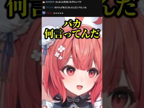 まんまんは下ネタ？【夢野あかり/ぶいすぽ/切り抜き】