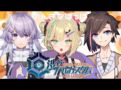 【APEX】のんきなぽっぽ🍊【胡桃のあ​】