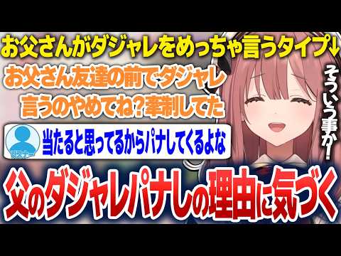 ホーミング虫の習性を知り世界の面白さに気づいたり、父のダジャレパナしの理由に気づいたりするもかさーん【甘結もか/ぶいすぽ切り抜き】