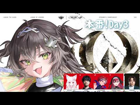 ◤ League of Legends ◢　LTK CC CORE 練習→本番Day3！   ◤ぶいすぽっ！ #龍巻ちせ ⁠◢