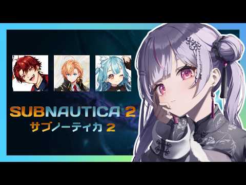 【サブノーティカ2】怖い海もこのメンツなら大丈夫な気がする【ぶいすぽ/兎咲ミミ】