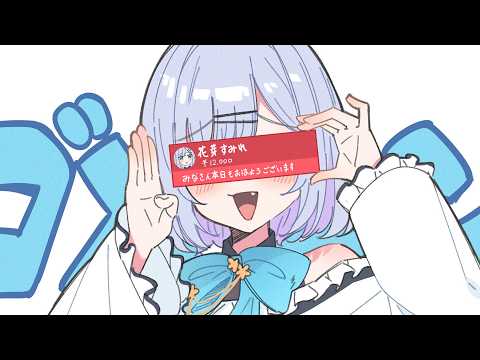 嗨【Vspo!/花芽すみれ】