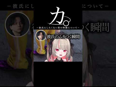 彼氏のムカつく瞬間について【にじさんじ／切り抜き】#にじさんじ #にじさんじ切り抜き #魔界ノりりむ #橘ひなの #けんき #一ノ瀬うるは #まるたけ