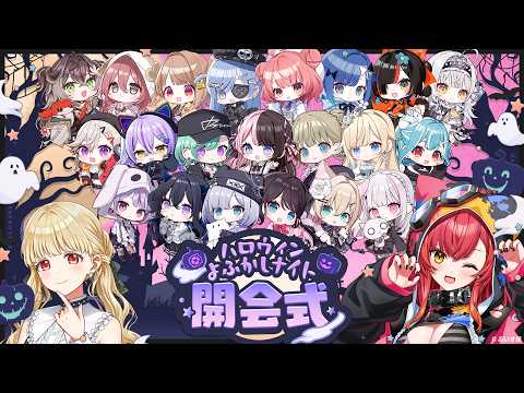 「#ぶいすぽハロウィン」ハロウィンナイト開会式！【ぶいすぽ / 猫汰つな】