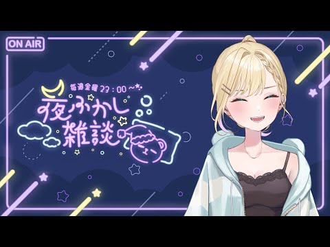 【 밤샘 수다 】#68 속닥속닥【Vspo! Official Kurumi Noah】