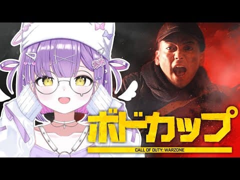 [CoD: WARZONE] Bodokappu Face-to-Face ~ w/ Haseshin, Toto Kogara, Sqla [Vspo!/ Runa Shinomiya]