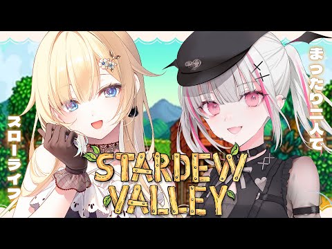 【Stardew Valley】まったりひさしぶりのざわざ【ぶいすぽっ！/ 藍沢エマ】
