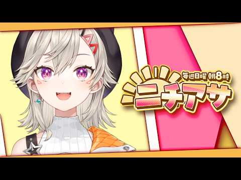 【 니치아사 】아침, 일어난다는 것【 Vspo! Official / 메토 고모리 】