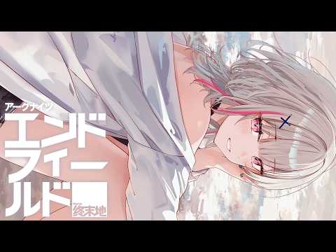 【아크나이츠: 엔드필드】제2장 - 프로세스Ⅶ 거짓 연기.【Sena Asumi/ぶいすぽっ！】