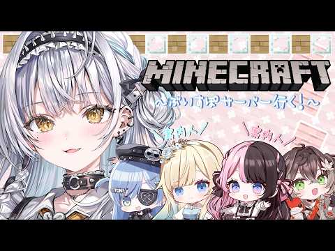 【Minecraft】ぶいすぽサーバー初上陸！／ ひなの先輩、エマ先輩、くろむ先輩、ちーたま【ぶいすぽっ！ #銀城サイネ 】