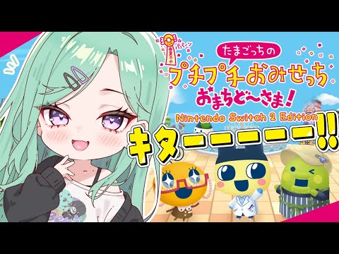 【타마고ッチ의 뿌치뿌치 오미세치 오마치도~사마! 】키타아아아아아아아아아aaa아아【브이 스포/야쿠모 베니】