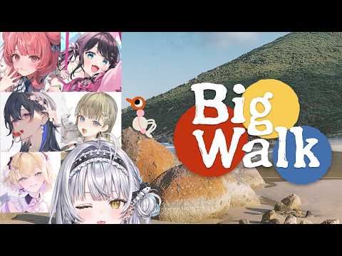 【Big Walk】この夏最後の思い出＿＿＿ ／ 先輩方【ぶいすぽっ！ #銀城サイネ 】