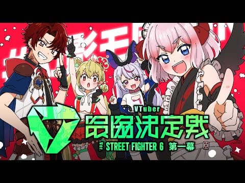 [Street Fighter 6] V Ultimate Day 2 #Phantom Guild WIN [Vspo/Mimi Tosaki]
