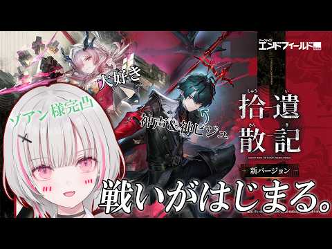 【아크나이츠: 엔드필드】카미유님&미후 누님 기다리고 있었습니다‼【Sena Asumi/브이스포!】