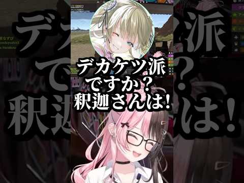 釈迦さんの逆鱗に触れ家が破壊される橘ひなの達ｗｗｗ #shorts #橘ひなの #釈迦 #英リサ #一ノ瀬うるは #千燈ゆうひ #ゆふな #VCRRUST #ぶいすぽ
