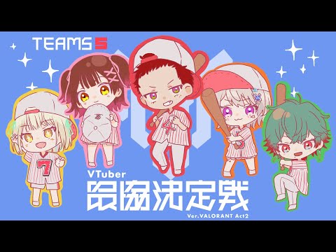 【 VALORANT 】Scrim第二天来了 【 ぶいすぽっ！ / 小森めと 】