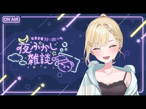 Late Night Chat #38 It seems that a singing video will be uploaded tomorrow. [Vspo! Noah Kurumi]