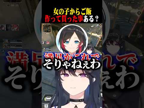 うるかに女の子にご飯作って貰った事あるか聞くのせさんｗｗ【一ノ瀬うるは/猫汰つな/うるか/ぶいすぽ/切り抜き】