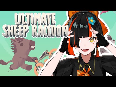 【Ultimate Sheep Raccoon】　ほう！運転ですか？？？！！！！！！！？？w/うるは先輩、とと先輩、リサ先、あかさん、うひさん　【 ぶいすぽっ！ ⁠/蝶屋はなび 】