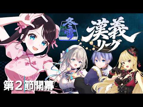 【汉气联盟】本日担任先锋。w ..白雪雷德、本阿弥梓、路易斯·卡米【Vspo!/花芽なずな】
