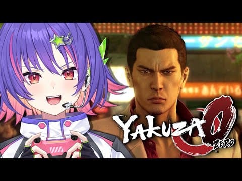 【YAKUZA 0】這次是真的最後了!!【#VSPOEN #Riko Riko SolariRiko Solari】