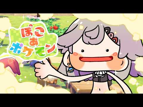 【 ぽこ あ 宝可梦 】#3 前往新城镇！！【 Vspo! / 小森めと 】