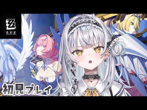 【ゼンレスゾーンゼロ】夏だ！美女だ！ゼンゼロだ！！【ぶいすぽっ！ #銀城サイネ 】