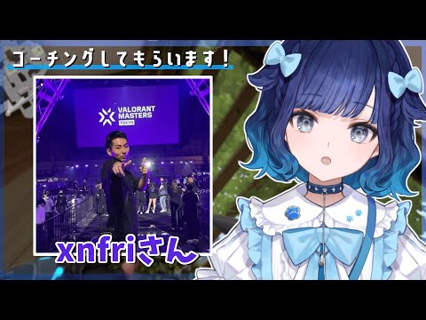 【VALORANT】xnfri 선생님, 알려주세요...! 코칭을 받겠습니다!【Vspo! / 紡木こかげ (Kokage Tsumugi)】
