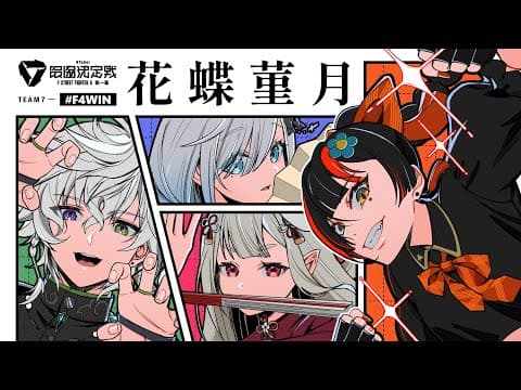 [ST6] V最 Final Day of Scrims #V最 Collaboration Act 1 [Vspo! / Choya Hanabi]