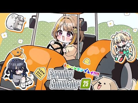 [Farming Simulator 25] Hand controller? Farm [Vspo! / Yuuhi Sendo]