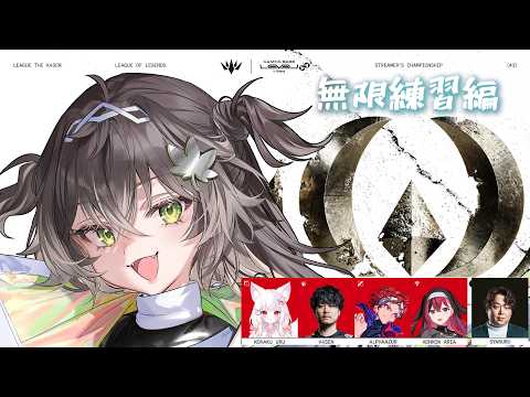 ◤ League of Legends ◢　LTK CC CORE 無限練習します！   ◤ぶいすぽっ！ #龍巻ちせ ⁠◢