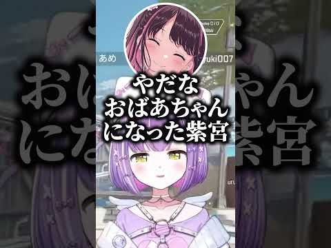 紫宮の事をずっと子供扱い出来そうな花芽なずなｗｗ【紫宮るな/一ノ瀬うるは/花芽なずな/ぶいすぽ/切り抜き】