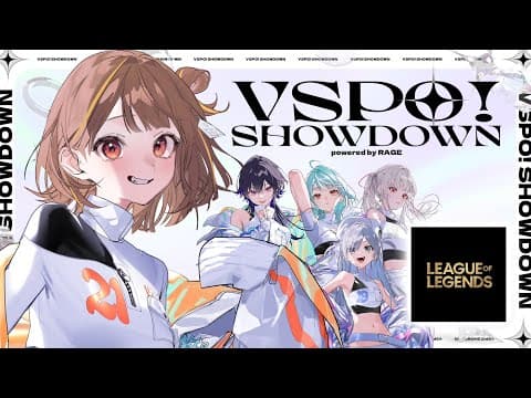 【英雄联盟】#VSPO_SHOWDOWN 团队训练最后一天！稍微一点【 ぶいすぽっ！ / 瀬迎优阳 】