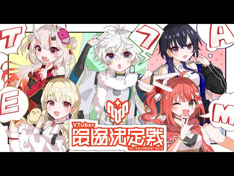 【 VALORANT 】#V최강A2 팀 7 치무렌【 Vspo! / 소작 토토 】