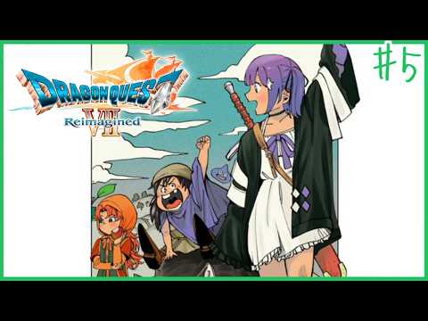 【 ドラゴンクエストVII Reimagined 】るなこ早くマリベル幸せにしろ＃５【 ぶいすぽっ！/紫宮るな 】